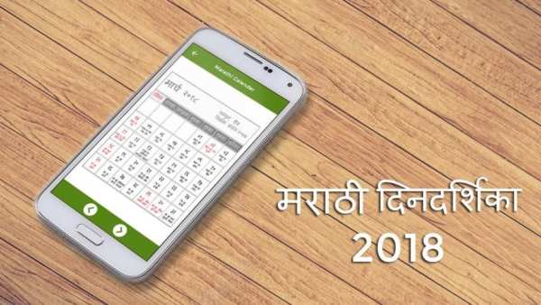Marathi Calender 2018 скриншот 5