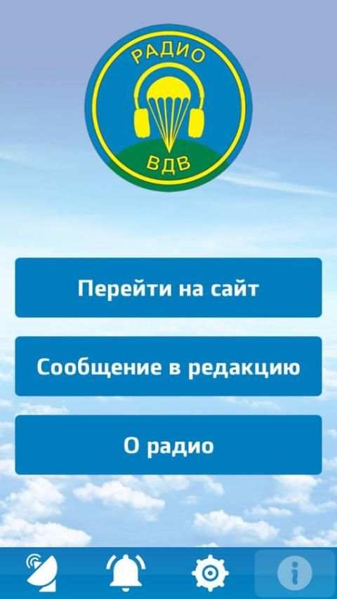 Радио ВДВ 1 تصوير الشاشة