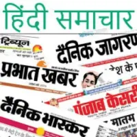 Hindi Newspapers Of India App Android क ल ए ड उनल ड 9apps