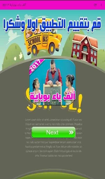 ألف باء بوباية 2017 screenshot 5