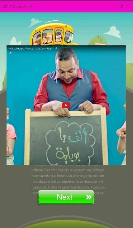 ألف باء بوباية 2017 screenshot 4