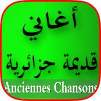 أغاني قديمة جزائرية 2018 on 9Apps
