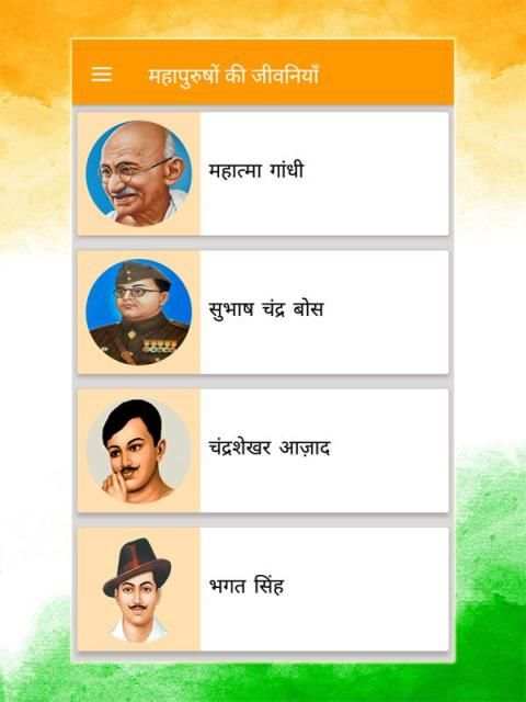 महापुरुषों की जीवनियाँ -Biography of Great Peoples скриншот 7