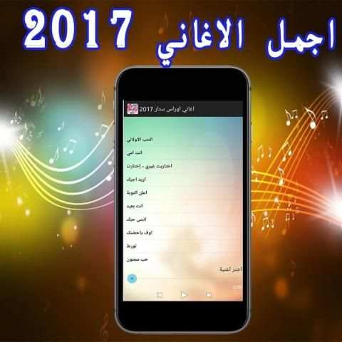 اغاني اوراس ستار 2017 screenshot 3