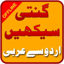 Learn Arabic Counting from Urdu иконка