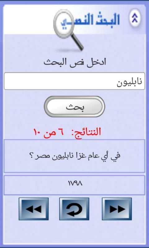 من سيربح المليون الموسوعة screenshot 2