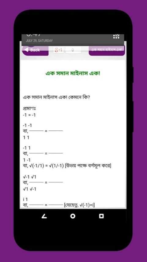 মজার গণিত -গণিত সামাধান ও গণিতের সূত্র Mojar Gonit скриншот 4