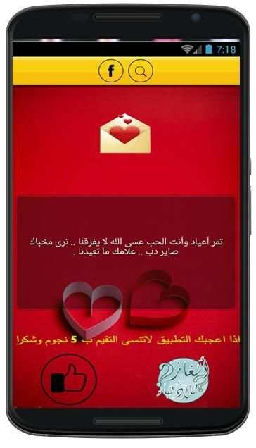 رسائل حب واشتياق screenshot 3