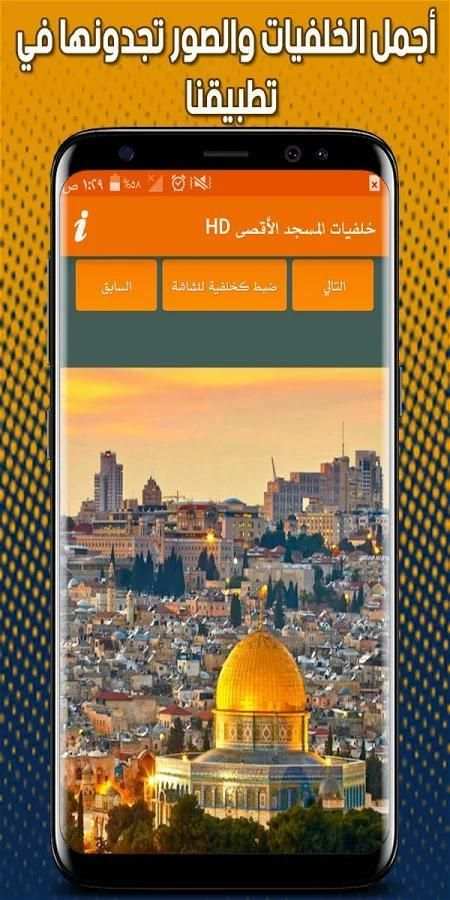 خلفيات المسجد الأقصى HD screenshot 5