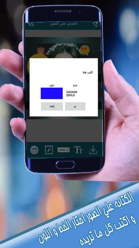 تعديل الصور و الكتابة بالعربي screenshot 3