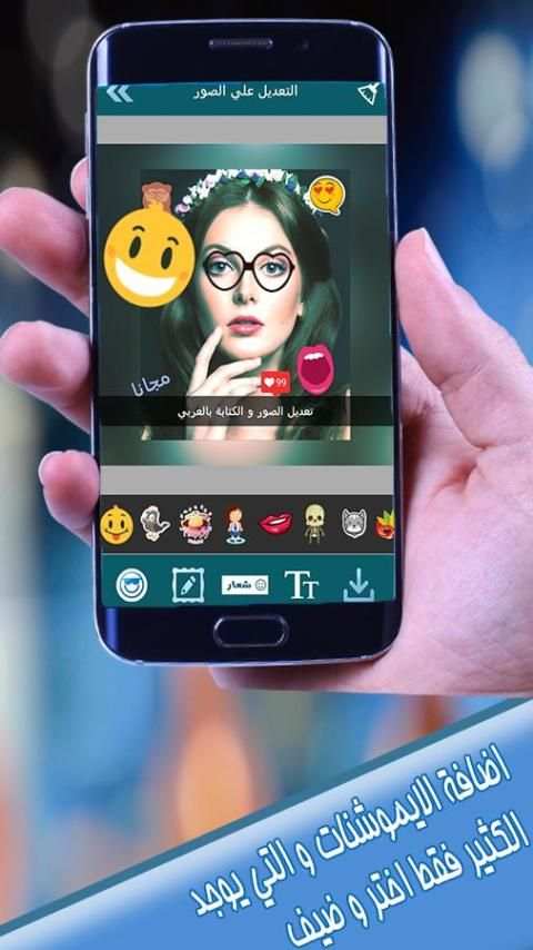 تعديل الصور و الكتابة بالعربي screenshot 6