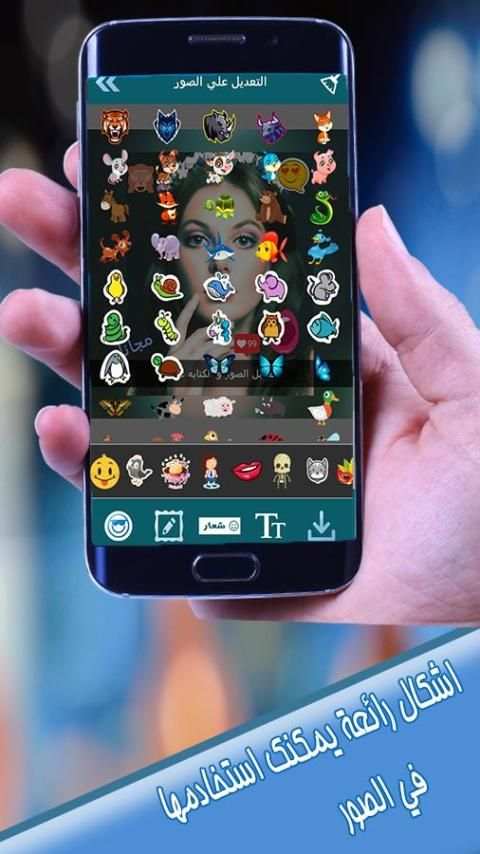 تعديل الصور و الكتابة بالعربي screenshot 1
