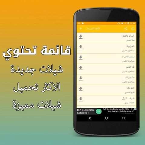 شيلات screenshot 4