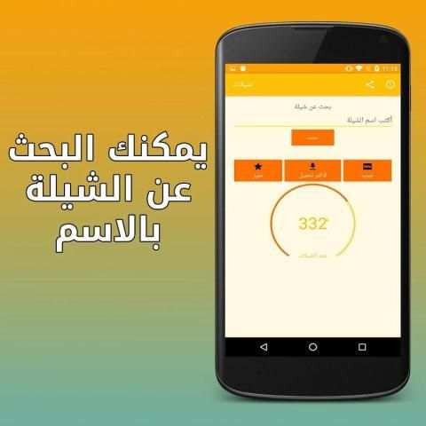 شيلات screenshot 2