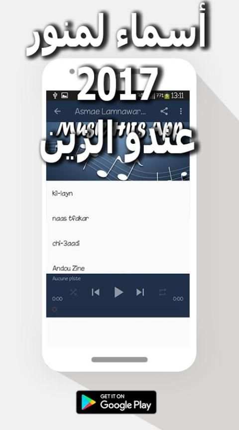 اغاني اسماء منور 2017 - عندو الزين screenshot 1