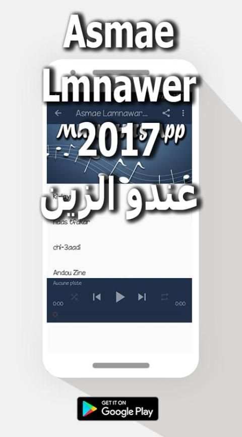 اغاني اسماء منور 2017 - عندو الزين screenshot 2
