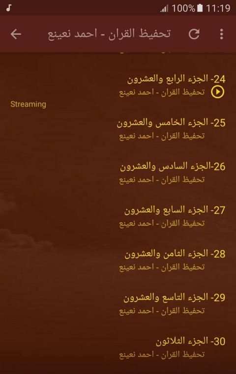 تحفيظ القران - احمد نعينع screenshot 2