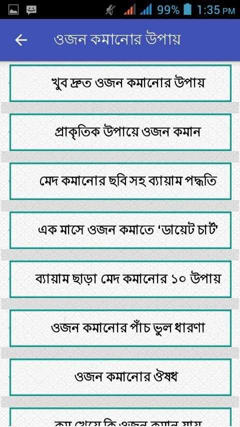 ওজন কমানোর উপায় स्क्रीनशॉट 5