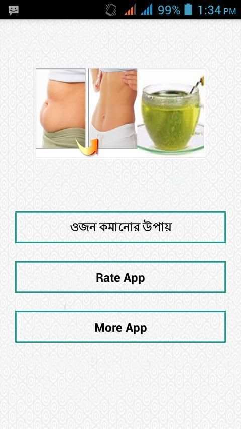 ওজন কমানোর উপায় स्क्रीनशॉट 6