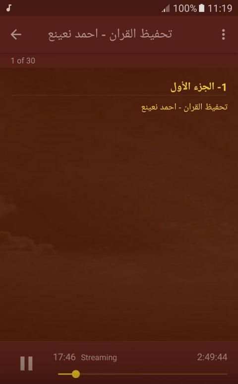 تحفيظ القران - احمد نعينع скриншот 4