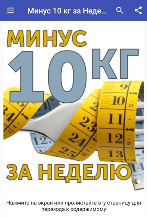 Сколько минус 10. Минус 10 за неделю. Минус 10%. Минус 10 кг за неделю. Завтра минус 10.