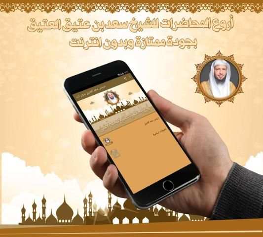 دروس سعد العتيق بدون نت скриншот 2