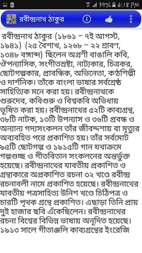 কবিদের জীবনী screenshot 3
