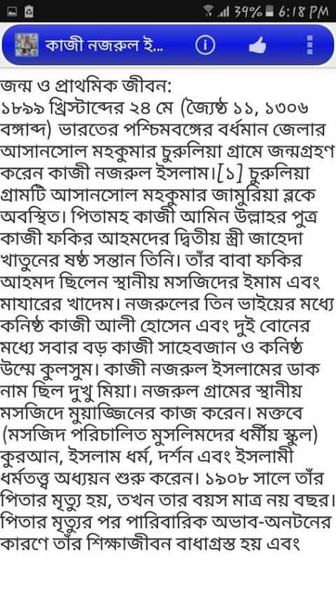 কবিদের জীবনী screenshot 4