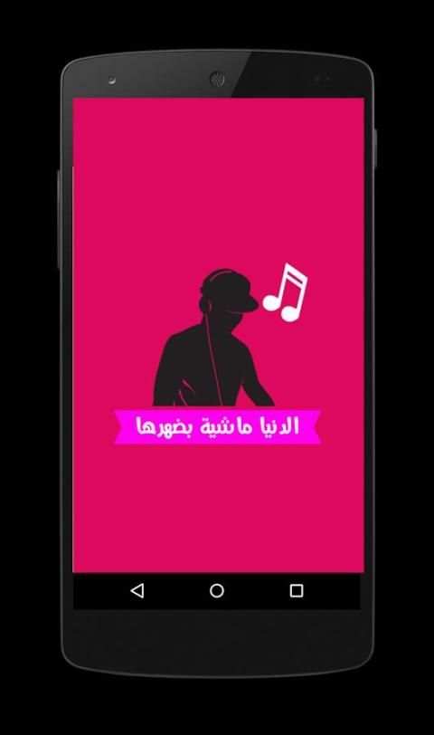 احمد شيبة الدنيا ماشية بضرها ☑ screenshot 1