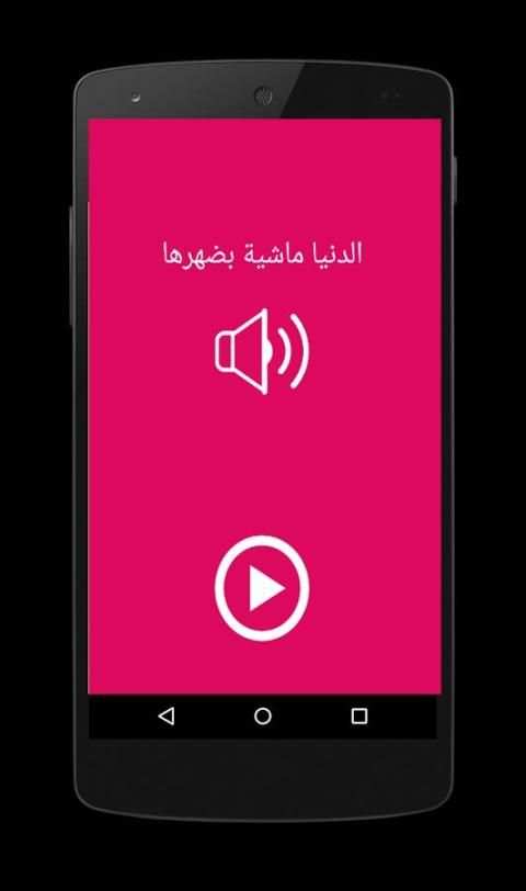 احمد شيبة الدنيا ماشية بضرها ☑ screenshot 2