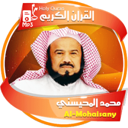 muhammad al mohaisany - holy quran icon