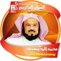 muhammad al mohaisany - holy quran on 9Apps