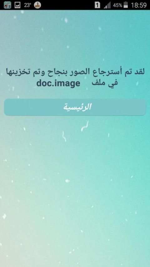 إسترجاع الصور المحدوفة Recovry screenshot 3