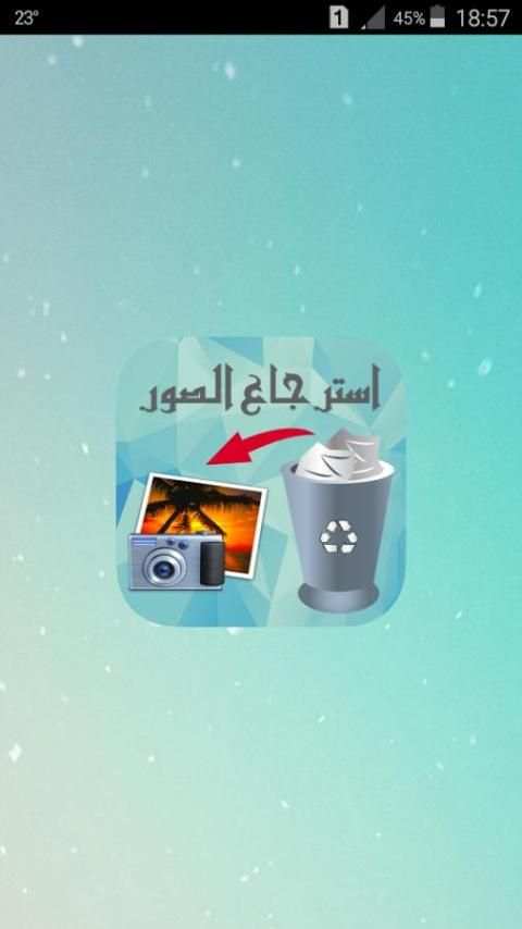 إسترجاع الصور المحدوفة Recovry screenshot 6