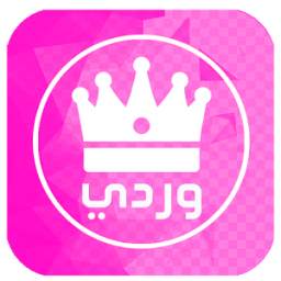 واتس اب وردي 1.0