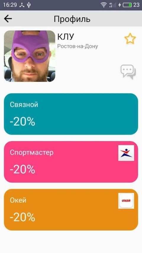 Скидки - поиск и обмен скидочными картами screenshot 1