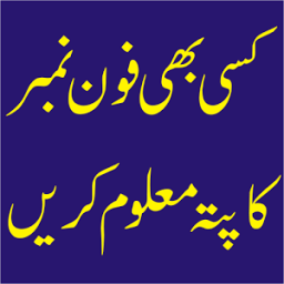 Trace Mobile Number in Pakistan आइकन