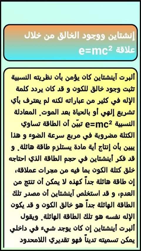 أقوال و أفكار إنشتاين скриншот 1