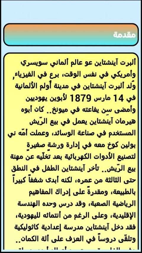 أقوال و أفكار إنشتاين скриншот 2
