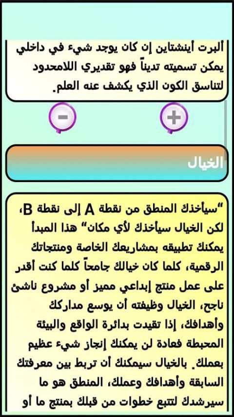 أقوال و أفكار إنشتاين скриншот 7