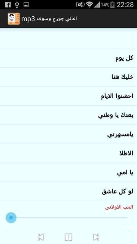 اغاني جورج وسوف mp3 screenshot 5
