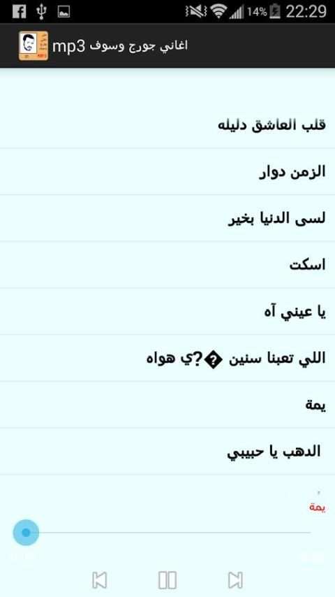 اغاني جورج وسوف mp3 screenshot 4