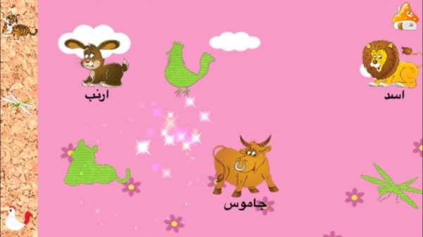 تعلم اسماء الحيوانات والطيور- براعم اطفال الروضه ! screenshot 4