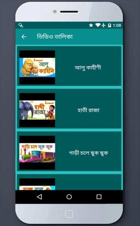 বর্ণমালা ছড়া কবিতা ভিডিও screenshot 2
