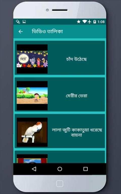 বর্ণমালা ছড়া কবিতা ভিডিও screenshot 1