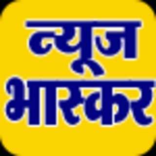 News Bhaskar 1 تصوير الشاشة