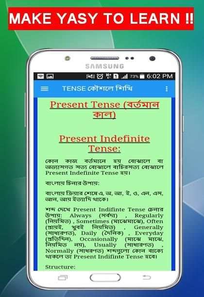 Tense কৌশলে ও বৈজ্ঞানিক পদ্ধতিতে শিখি, মনে রাখি । screenshot 4