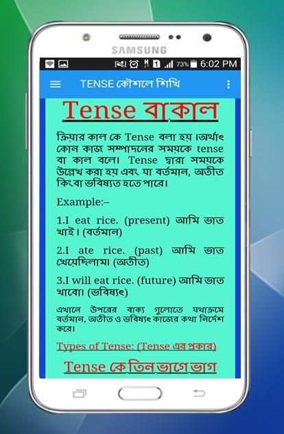 Tense কৌশলে ও বৈজ্ঞানিক পদ্ধতিতে শিখি, মনে রাখি । screenshot 7