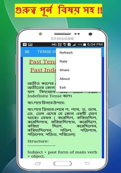 Tense কৌশলে ও বৈজ্ঞানিক পদ্ধতিতে শিখি, মনে রাখি । screenshot 2