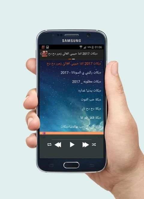 اغاني دبكات بدون نت. screenshot 2
